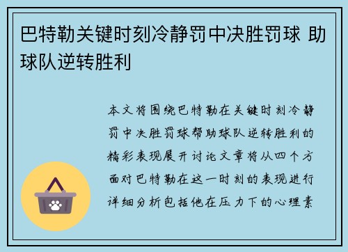 巴特勒关键时刻冷静罚中决胜罚球 助球队逆转胜利