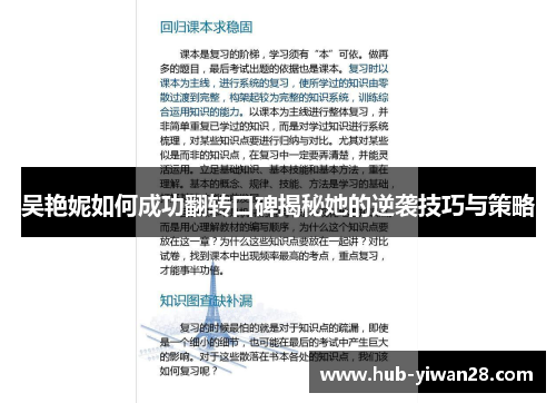 吴艳妮如何成功翻转口碑揭秘她的逆袭技巧与策略