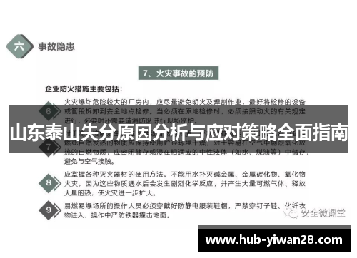山东泰山失分原因分析与应对策略全面指南