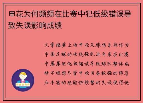 申花为何频频在比赛中犯低级错误导致失误影响成绩